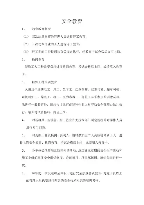 三级安全教育记录