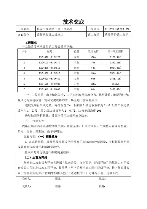 锚杆边坡施工技术交底