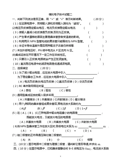模拟电子电路试题及答案