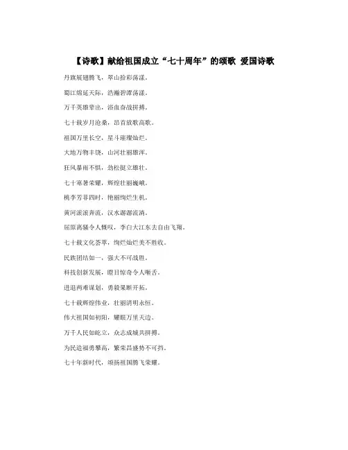 【诗歌】献给祖国成立“七十周年”的颂歌 爱国诗歌