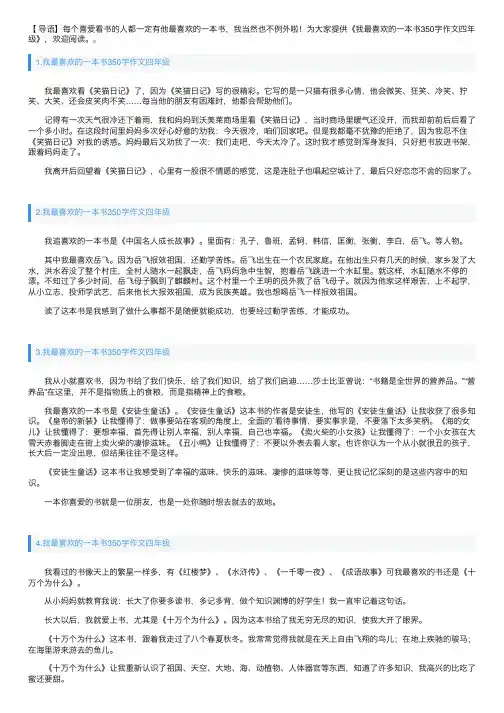 我最喜欢的一本书350字作文四年级