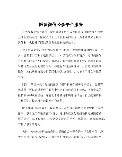 医院微信公众平台服务