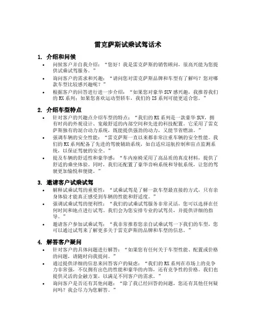 雷克萨斯试乘试驾话术