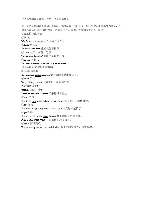 什么是系动词？怎么用？