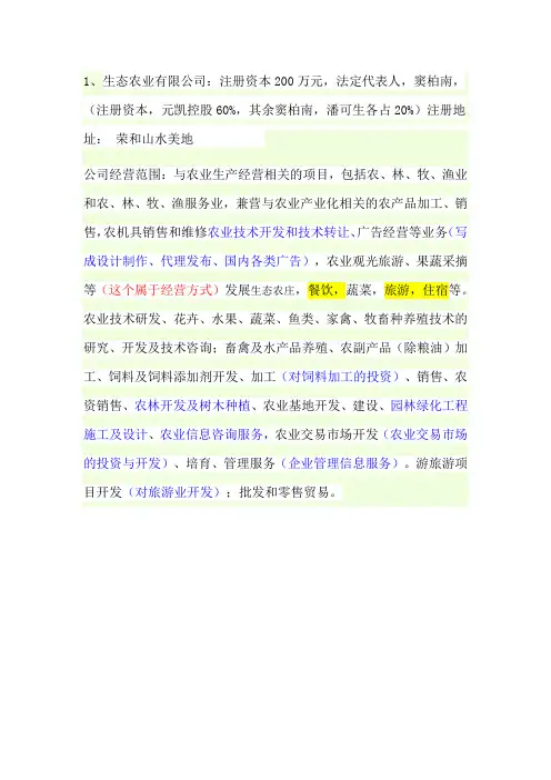 生态农业公司经营范围