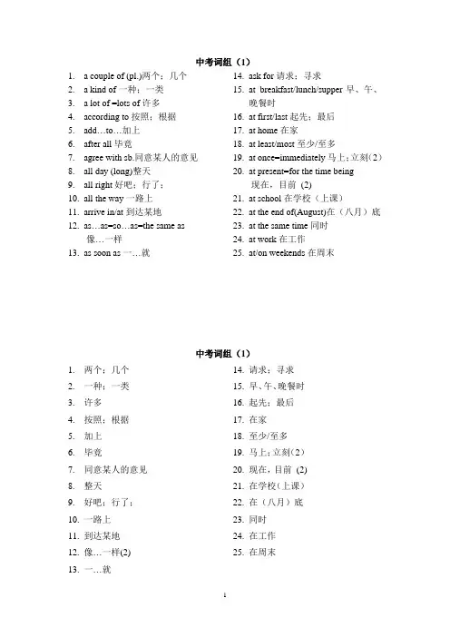 上海中考要求掌握的考纲词组中英文默写