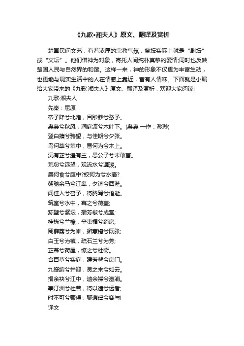 《九歌·湘夫人》原文、翻译及赏析