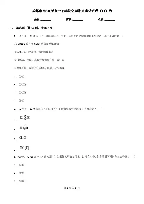 成都市2020版高一下学期化学期末考试试卷(II)卷