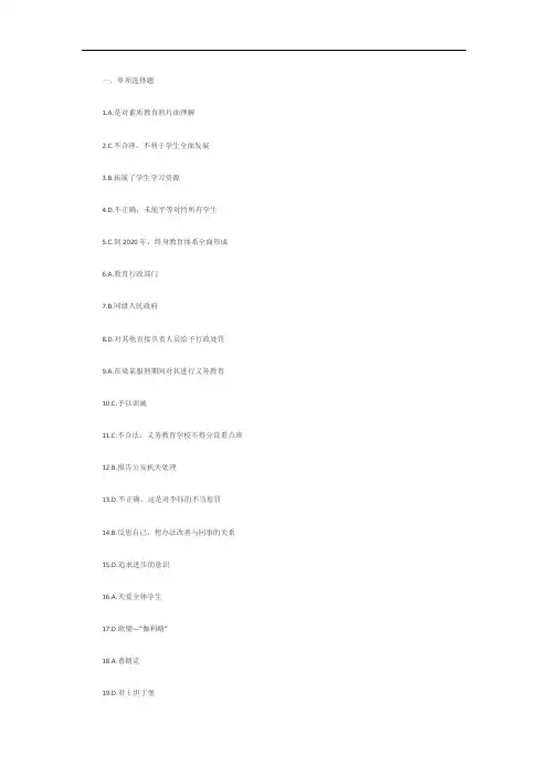 2018年上半年中小学教师资格考试《综合素质》(中学)真题答案