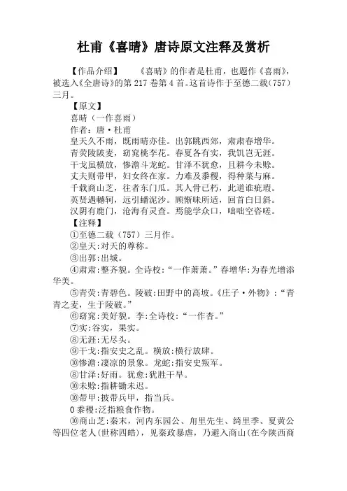 杜甫《喜晴》唐诗原文注释及赏析