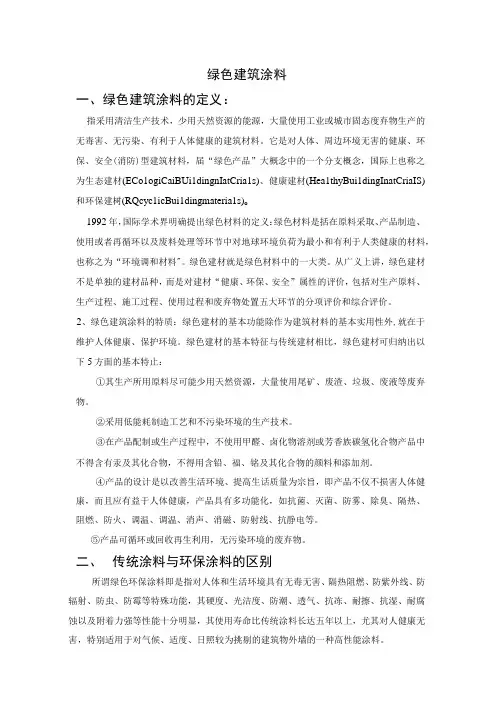 绿色涂料应用前景分析