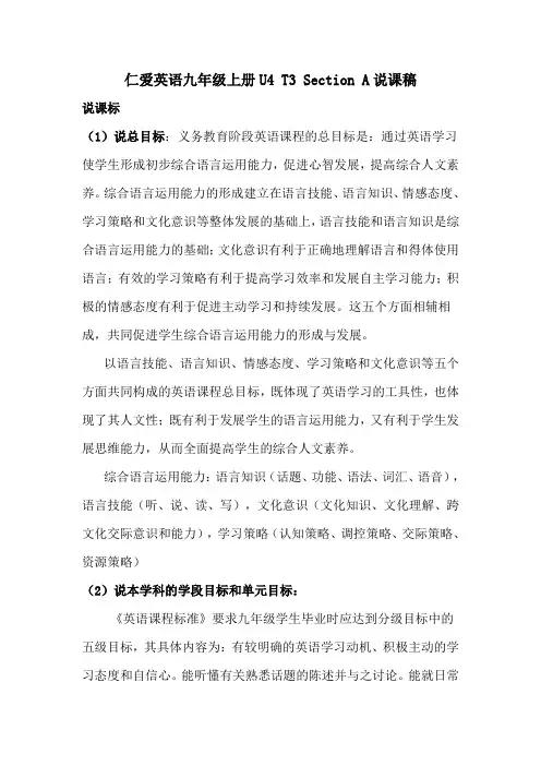 仁爱英语九年级上册U4  T1 section A说课稿