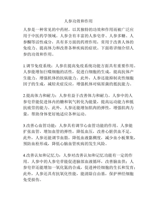 人参功效和作用