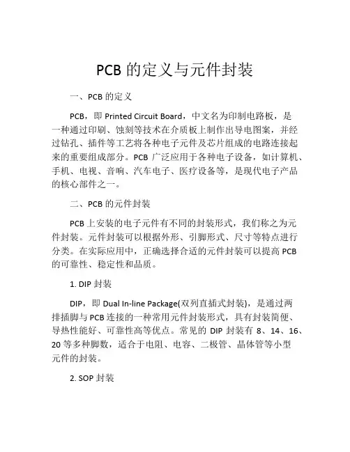 PCB的定义与元件封装