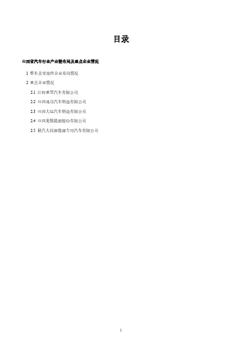 山西省汽车产业链布局及重点企业情况(2021年)