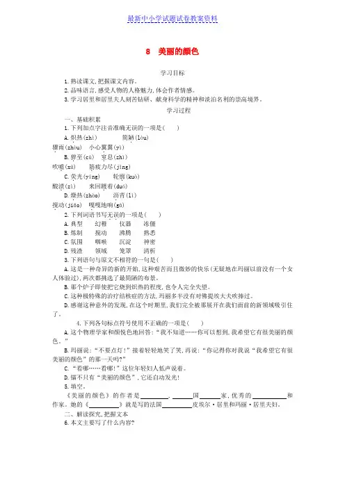 精品八年级语文上册第二单元第8课美丽的颜色导学案