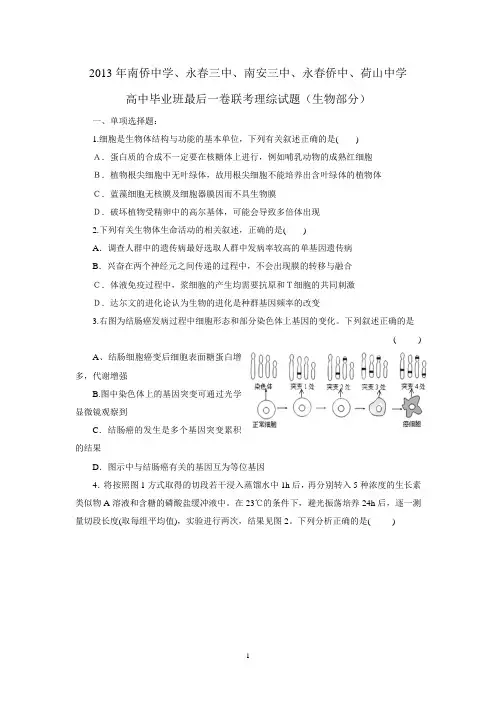 2013年高三年高考理综最后一卷试题