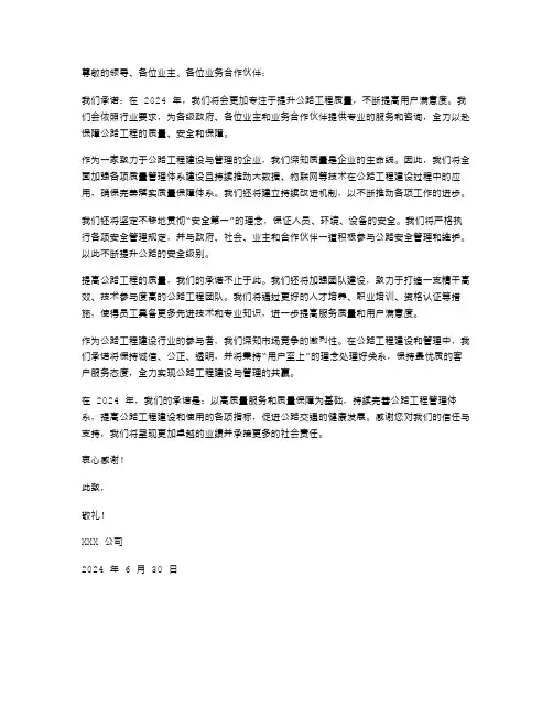 2024年公路工程质量承诺书范文
