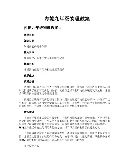内能九年级物理教案