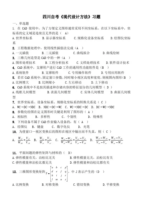 自考《现代设计方法》试题及答案