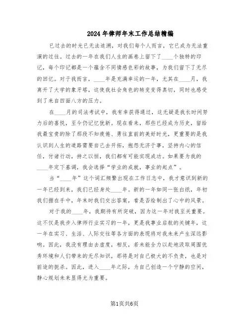 2024年律师年末工作总结精编（3篇）