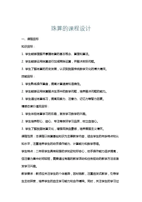 珠算的课程设计