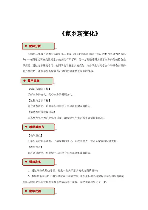 16《家乡新变化》教案
