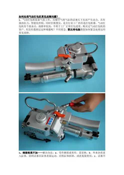 气动打包机故障问题