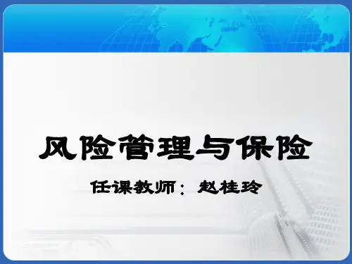 风险概念和分类
