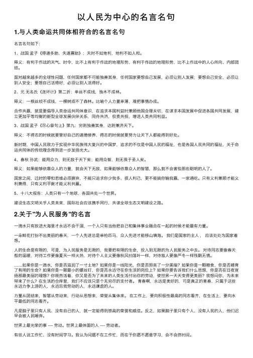 以人民为中心的名言名句