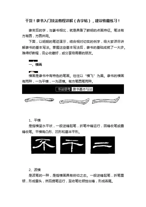 干货！隶书入门技法教程详解（含字帖），建议收藏练习！