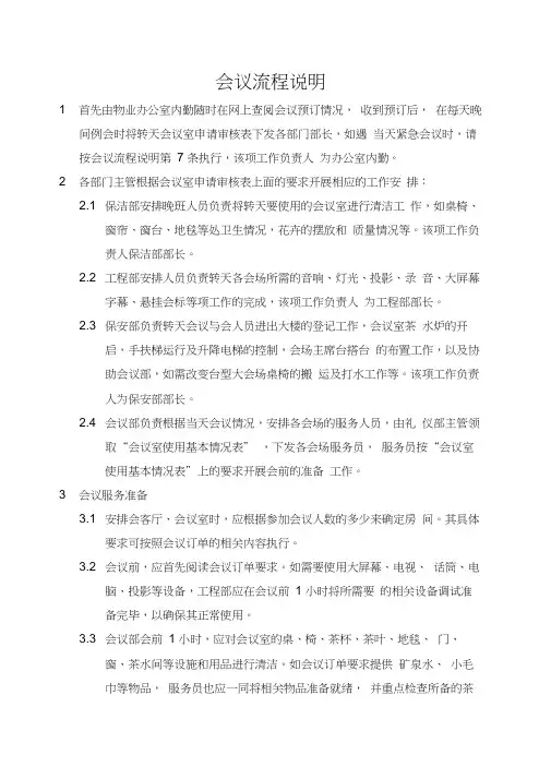 会议服务标准