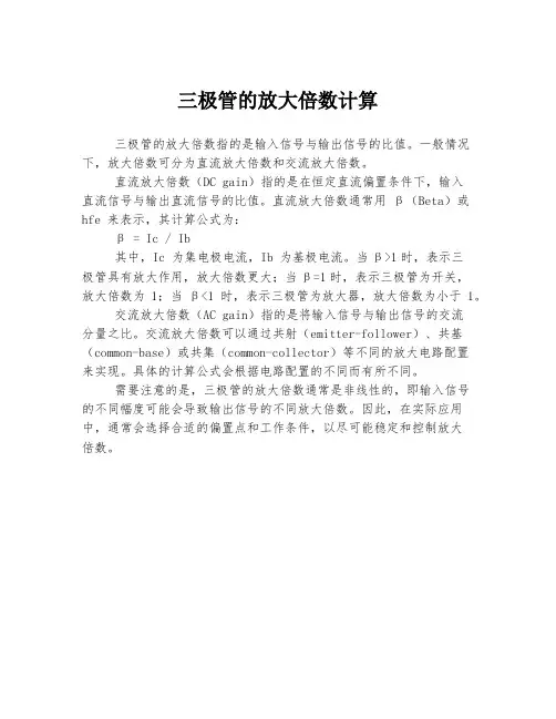 三极管的放大倍数计算
