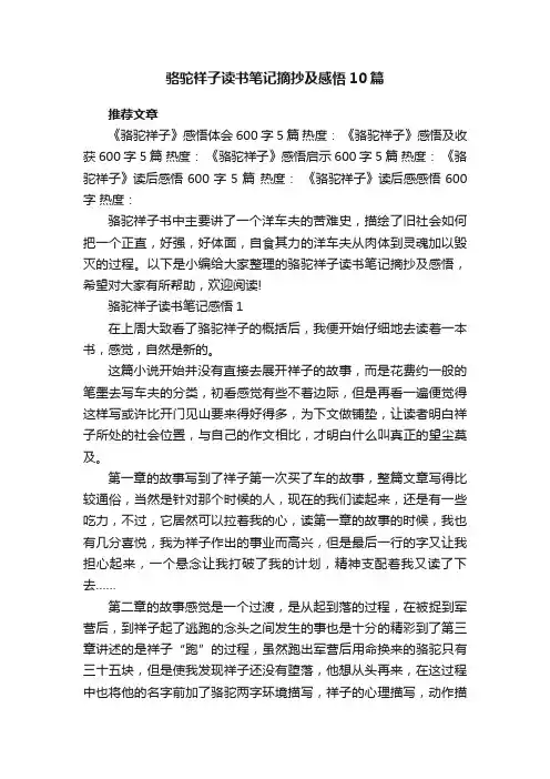 骆驼祥子读书笔记摘抄及感悟10篇