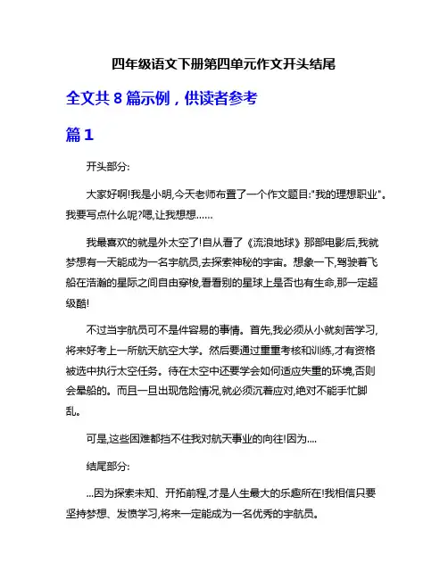 四年级语文下册第四单元作文开头结尾