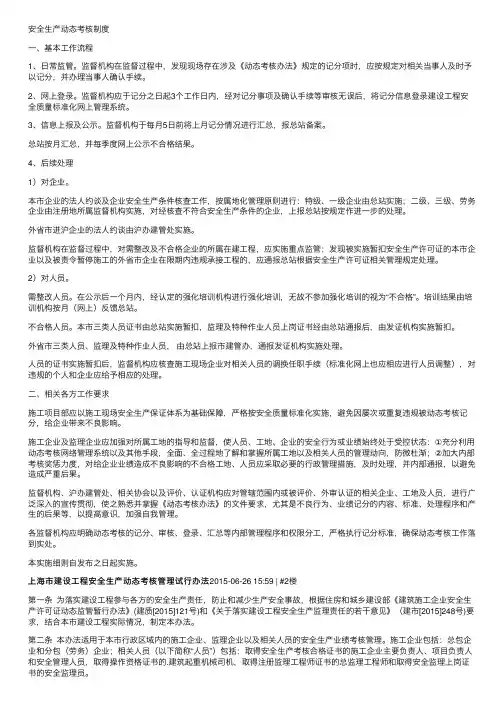安全生产动态考核制度