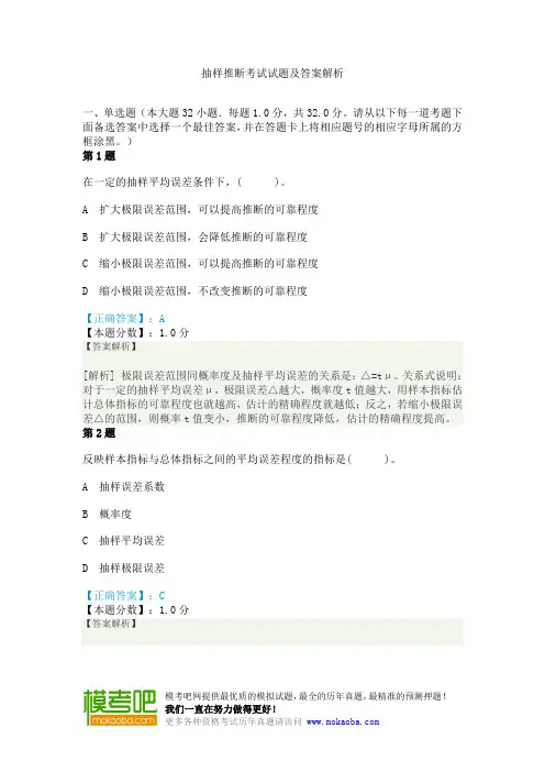 抽样推断考试试题及答案解析