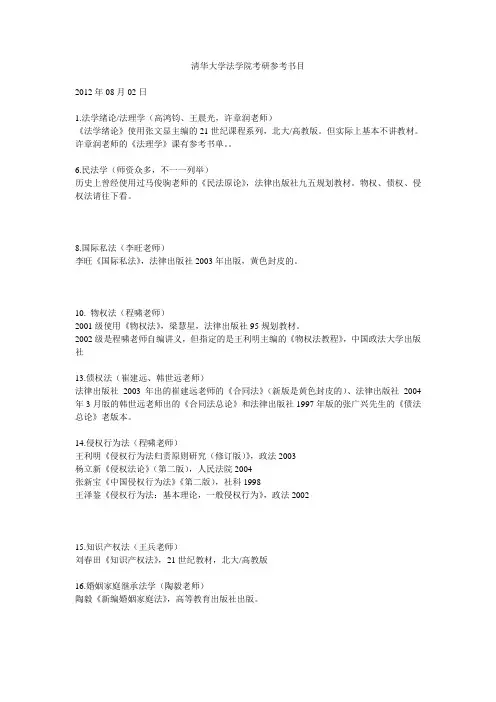 清华大学法学院考研参考书目