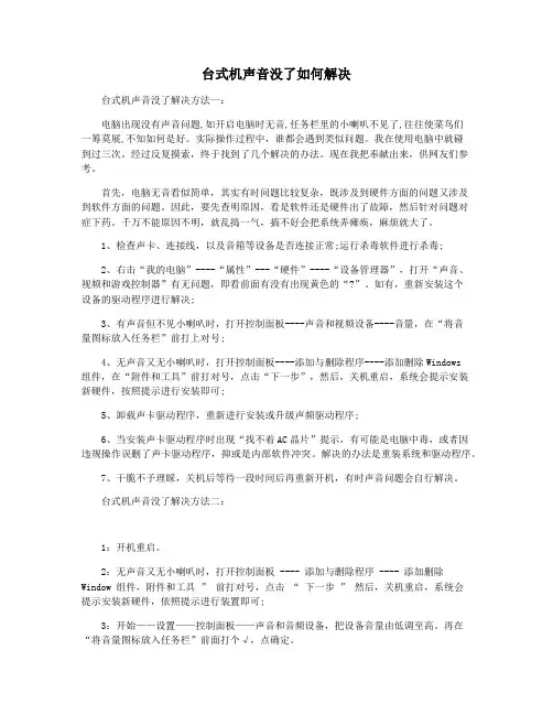 台式机声音没了如何解决