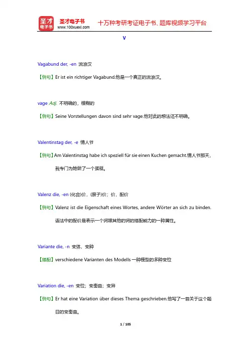 德语专业八级核心词汇全突破-V【圣才出品】