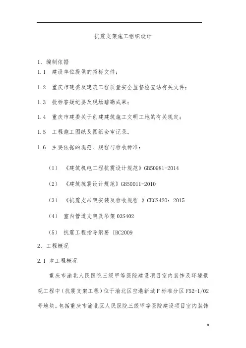 四：抗震支吊架施工专项方案
