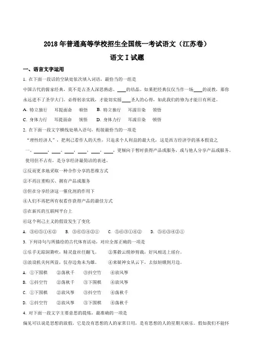 精品解析：2018年全国普通高等学校招生统一考试语文(江苏卷)(原卷版)