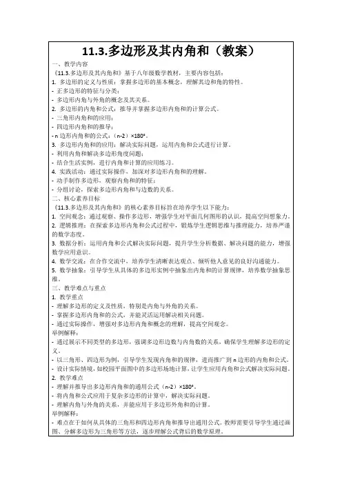 11.3.多边形及其内角和(教案)