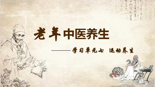 中医养生概论