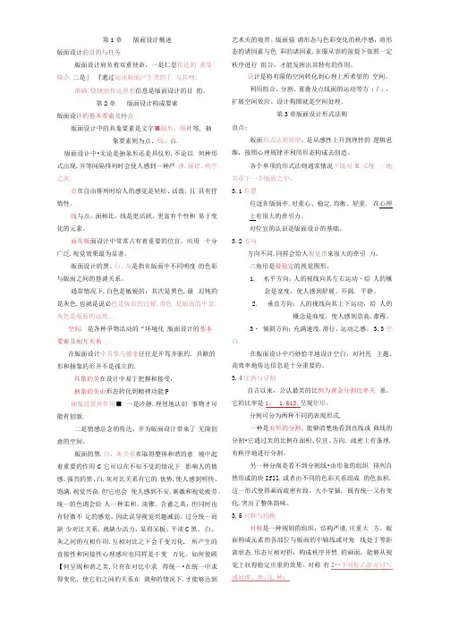 《版面设计》考试复习重点