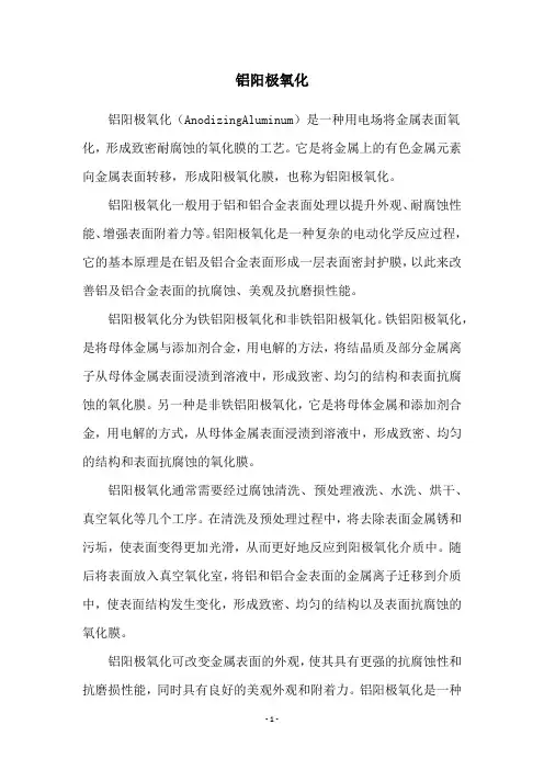 铝阳极氧化
