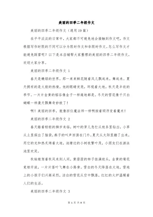 美丽的四季二年级作文