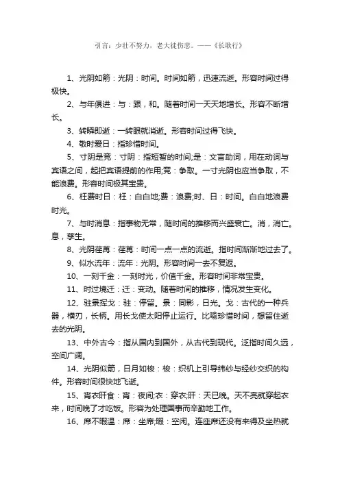 珍惜时间的成语