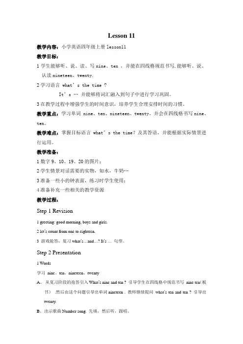 四年级上册英语教案-Unit2 (Lesson 11)｜人教精通版