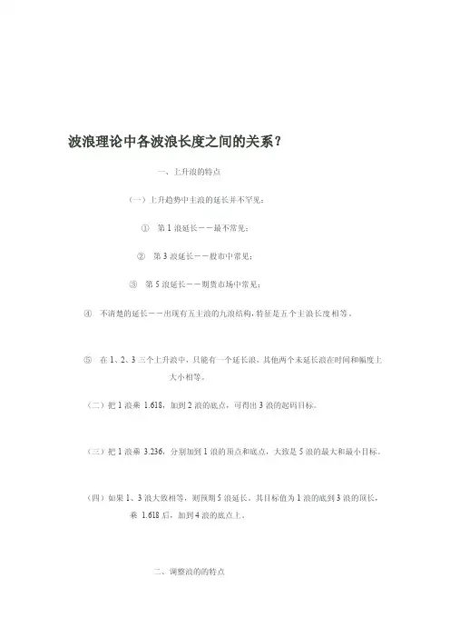波浪实际中各波浪长度之间的关系[指南]